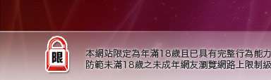 70av本網站限定年滿18歲方可瀏覽